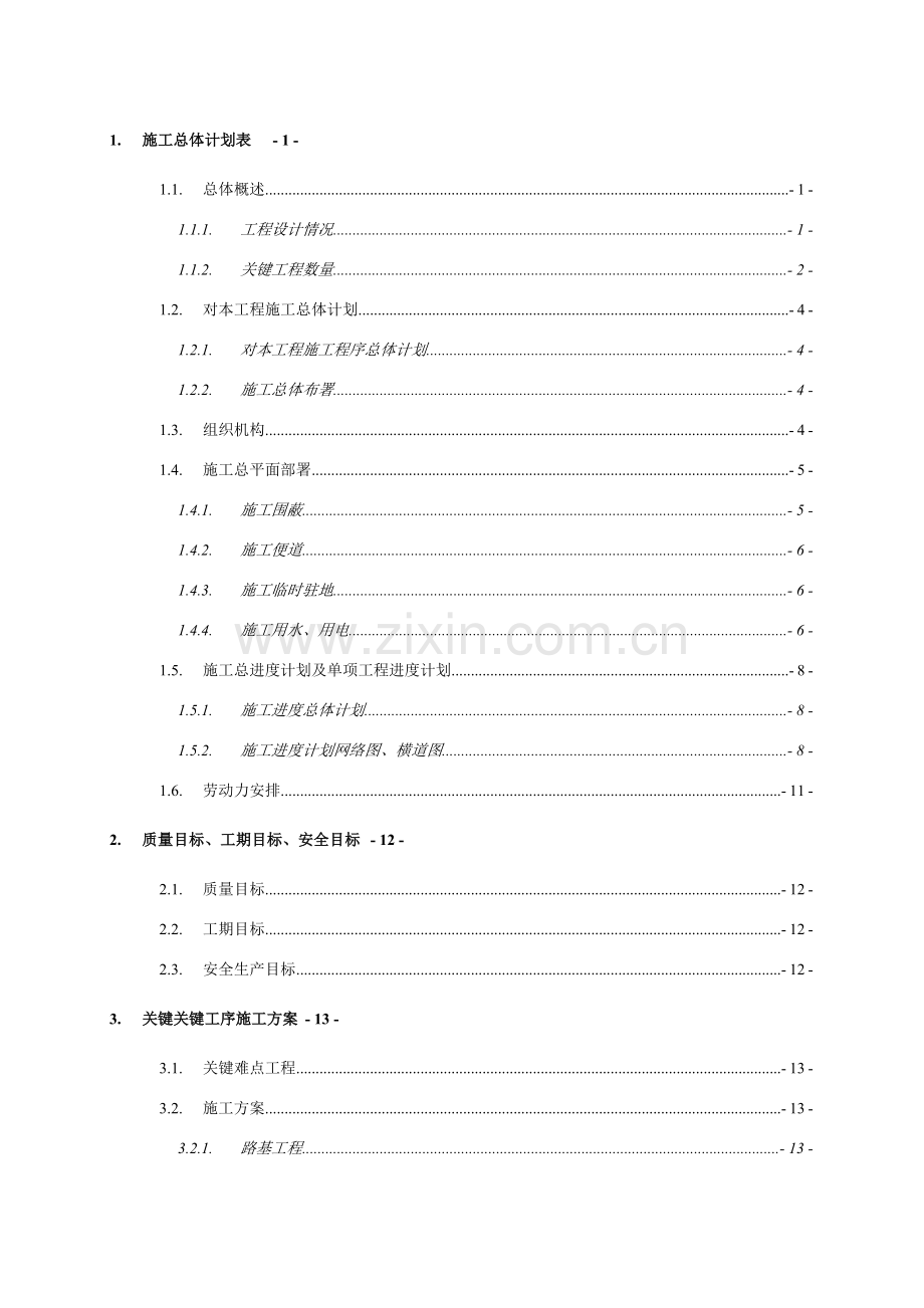 街边公路扩建工程招标文件模板.doc_第1页