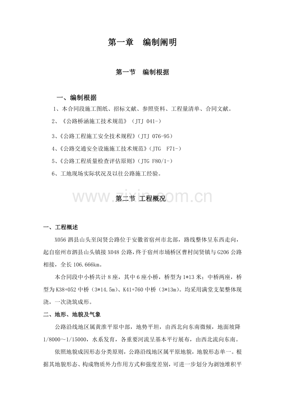 现浇空心板综合项目施工专项方案.doc_第2页