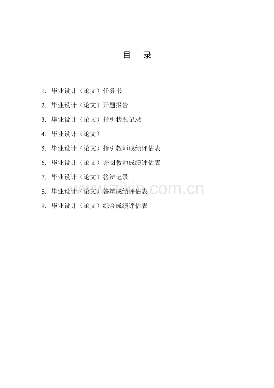 机器人大臂支耳加工基本工艺设计.doc_第2页
