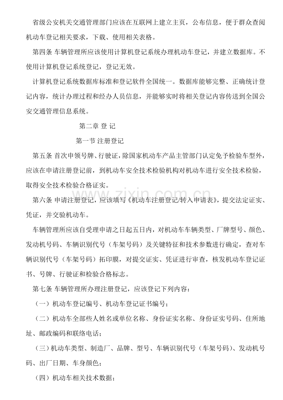 机动车管理详细规定.doc_第2页