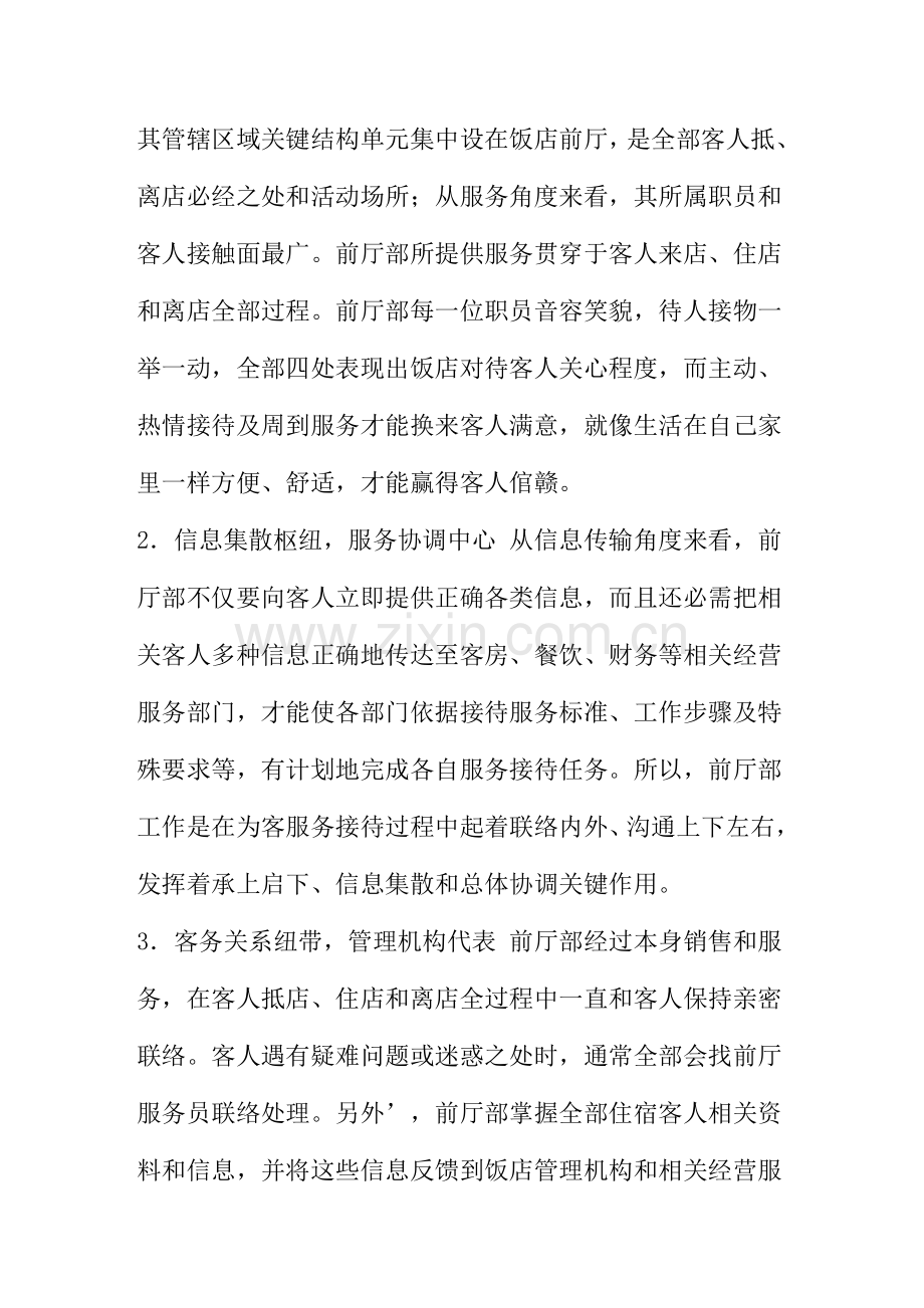 新版酒店前厅服务员知识要求模板.doc_第2页