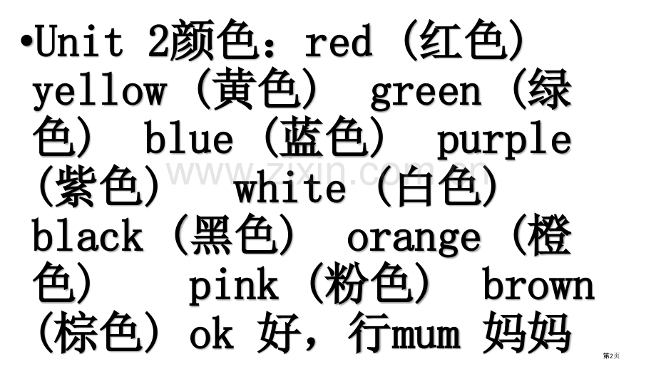 英语主题知识讲座省公共课一等奖全国赛课获奖课件.pptx_第2页