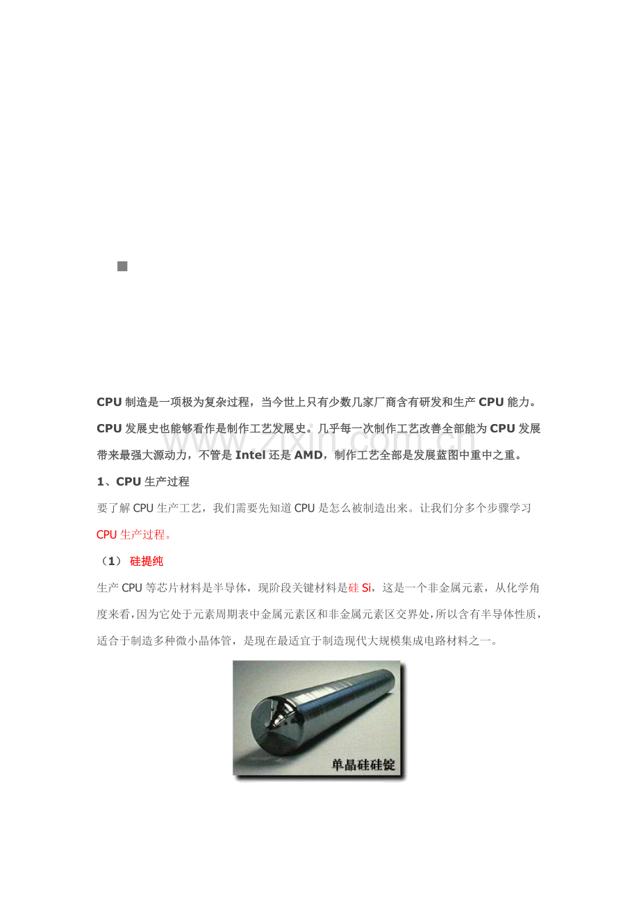CPU制作工艺介绍模板.doc_第1页