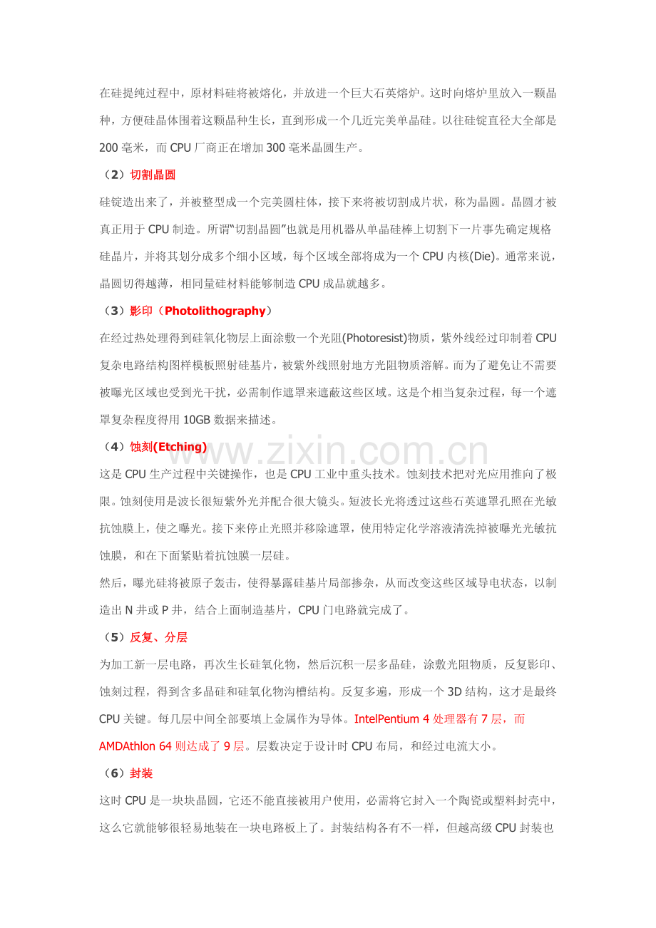 CPU制作工艺介绍模板.doc_第2页
