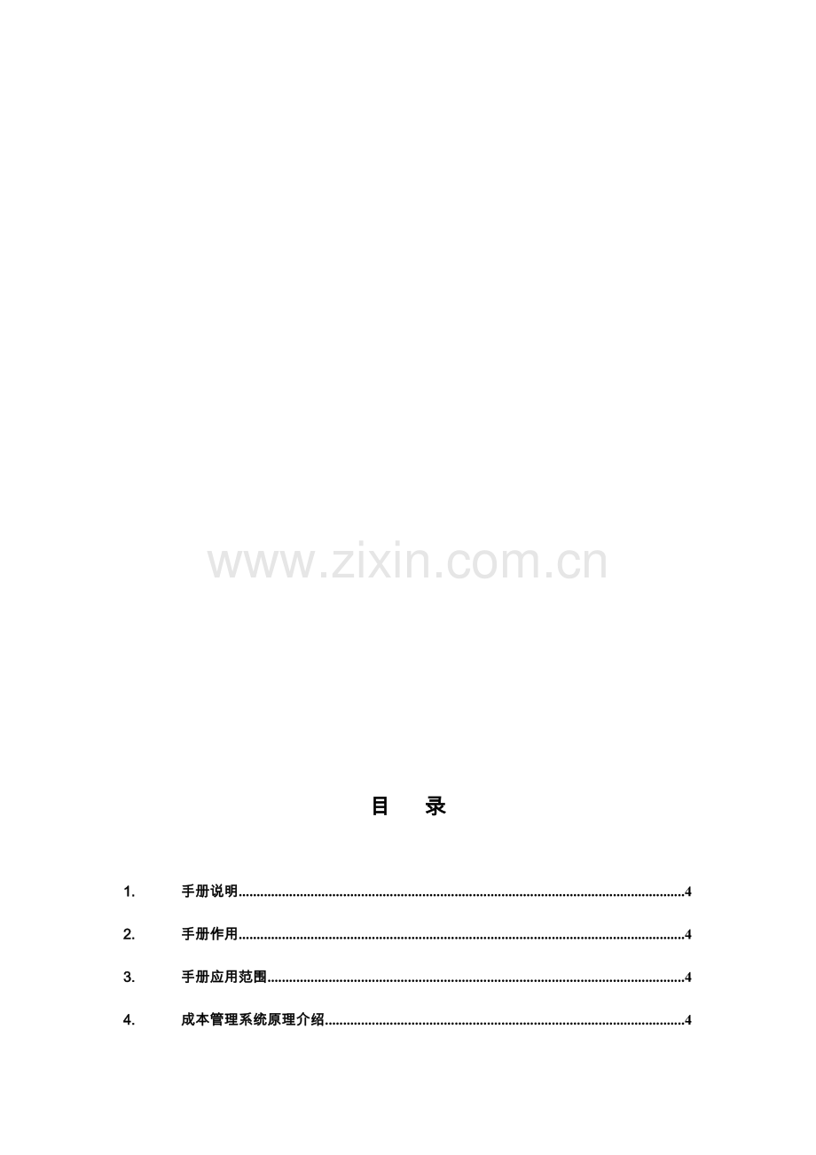 公司成本管理应用手册模板.docx_第2页