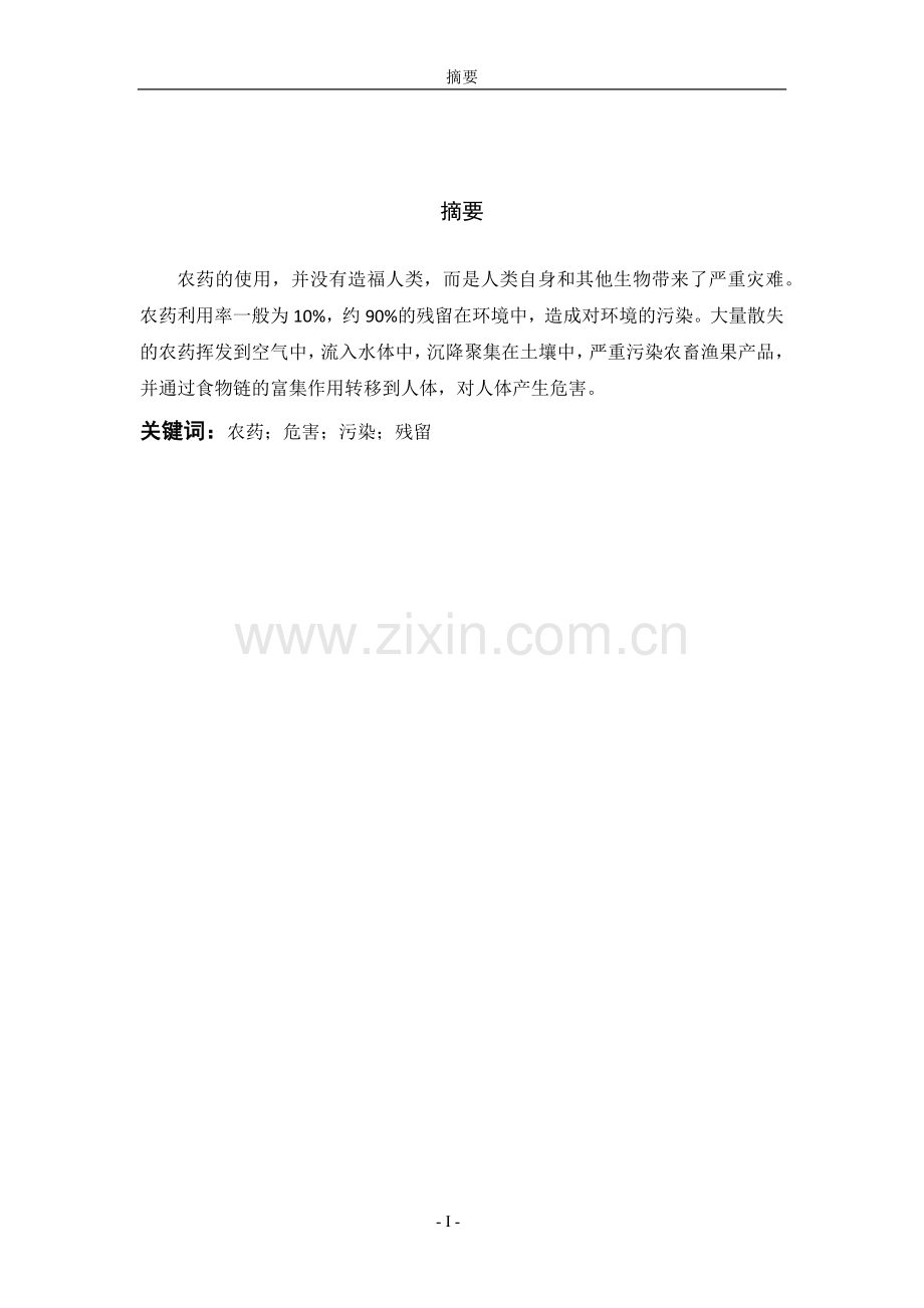 农药化学论文-农药对生态的影响及危害.docx_第2页