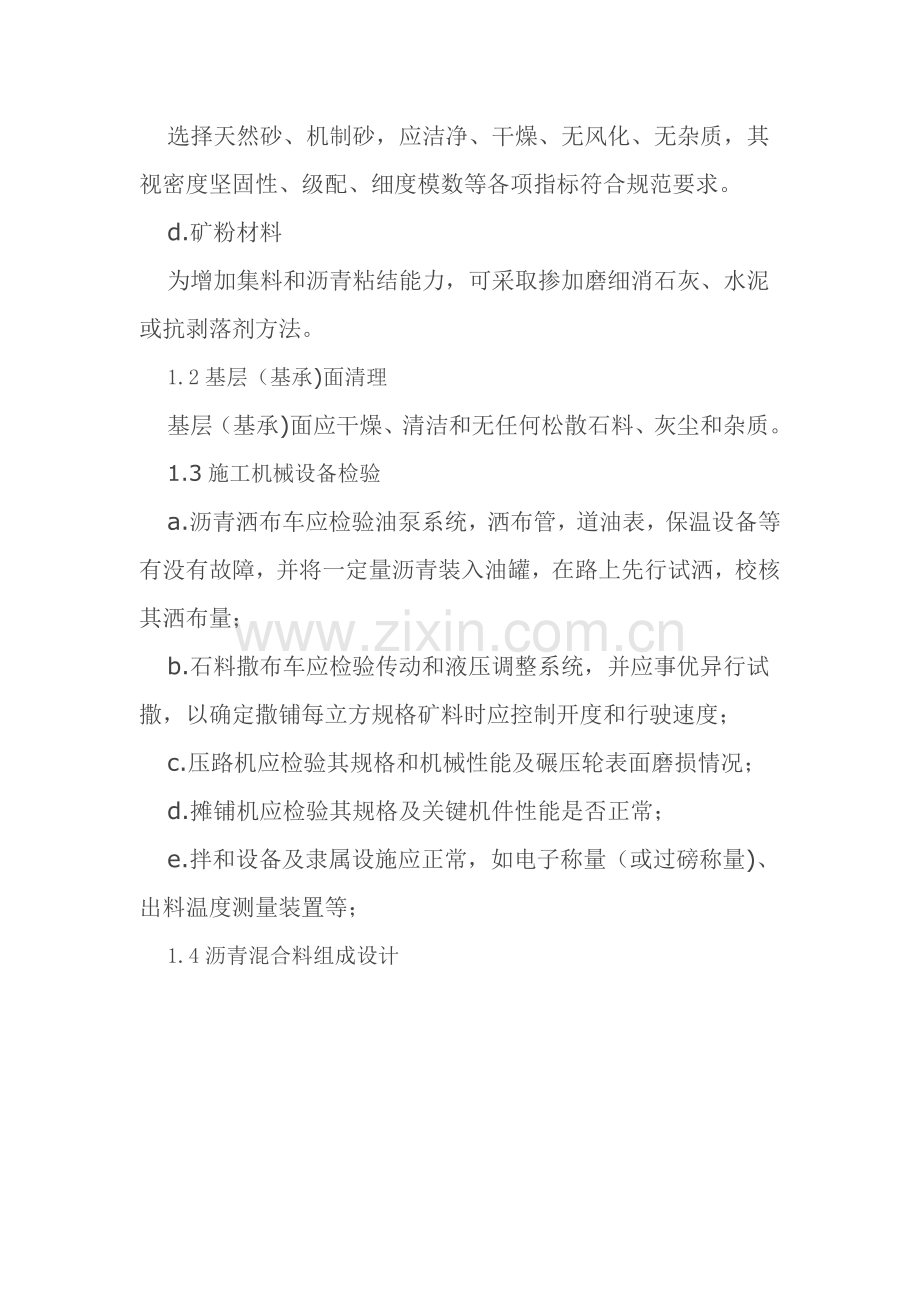 沥青混凝土路面综合标准施工基础工艺.doc_第2页