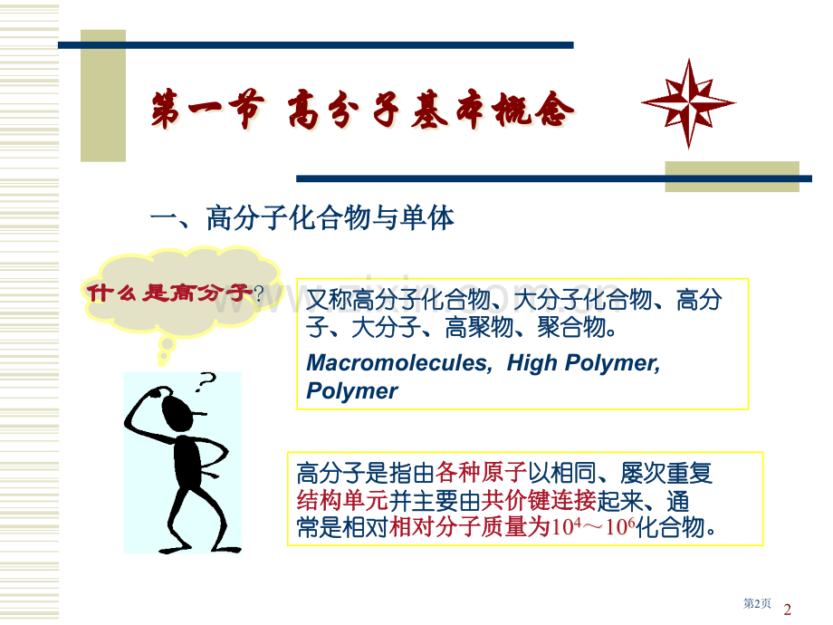 高分子化学与黏合剂省公共课一等奖全国赛课获奖课件.pptx_第2页