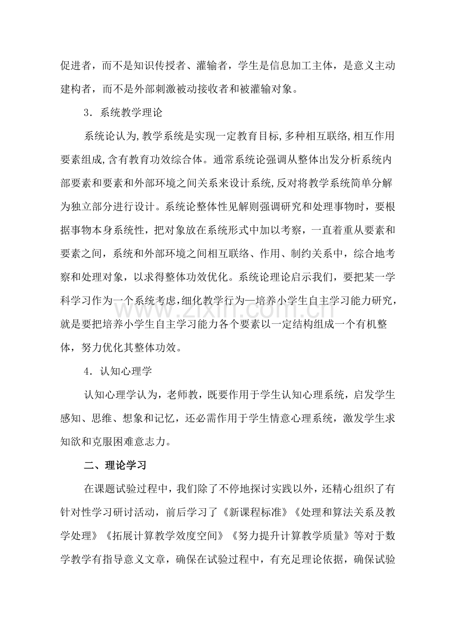 课堂有效提问的策略专项研究课题专项研究报告.doc_第2页