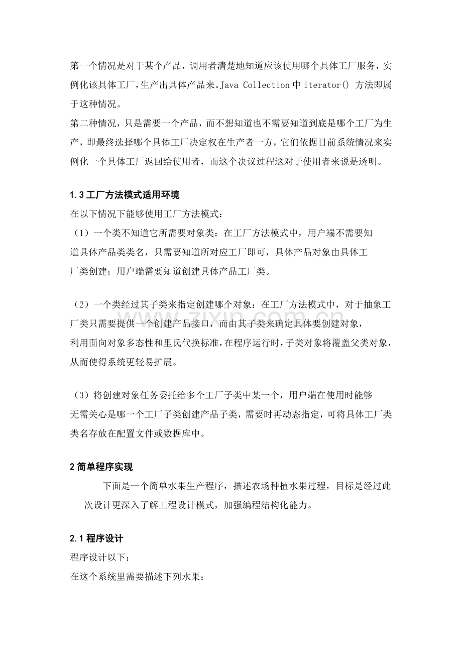 架构分析及其设计应用模式.docx_第2页