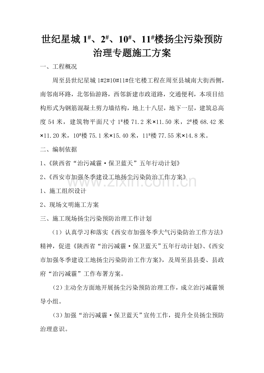 治污减霾综合项目施工专项方案.doc_第2页