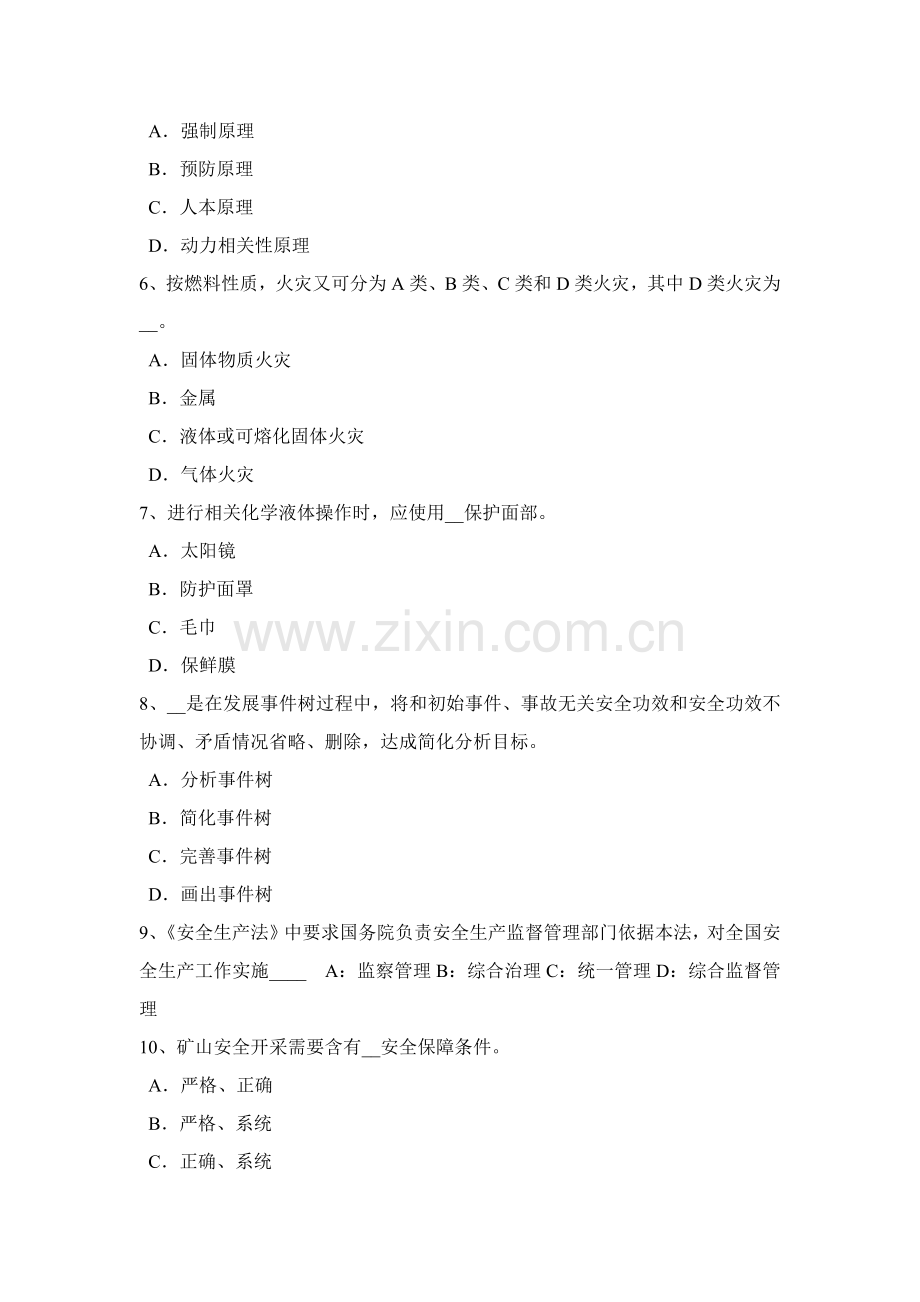 上半年贵州安全生产管理关键点安全生产费用的使用考试题.docx_第2页