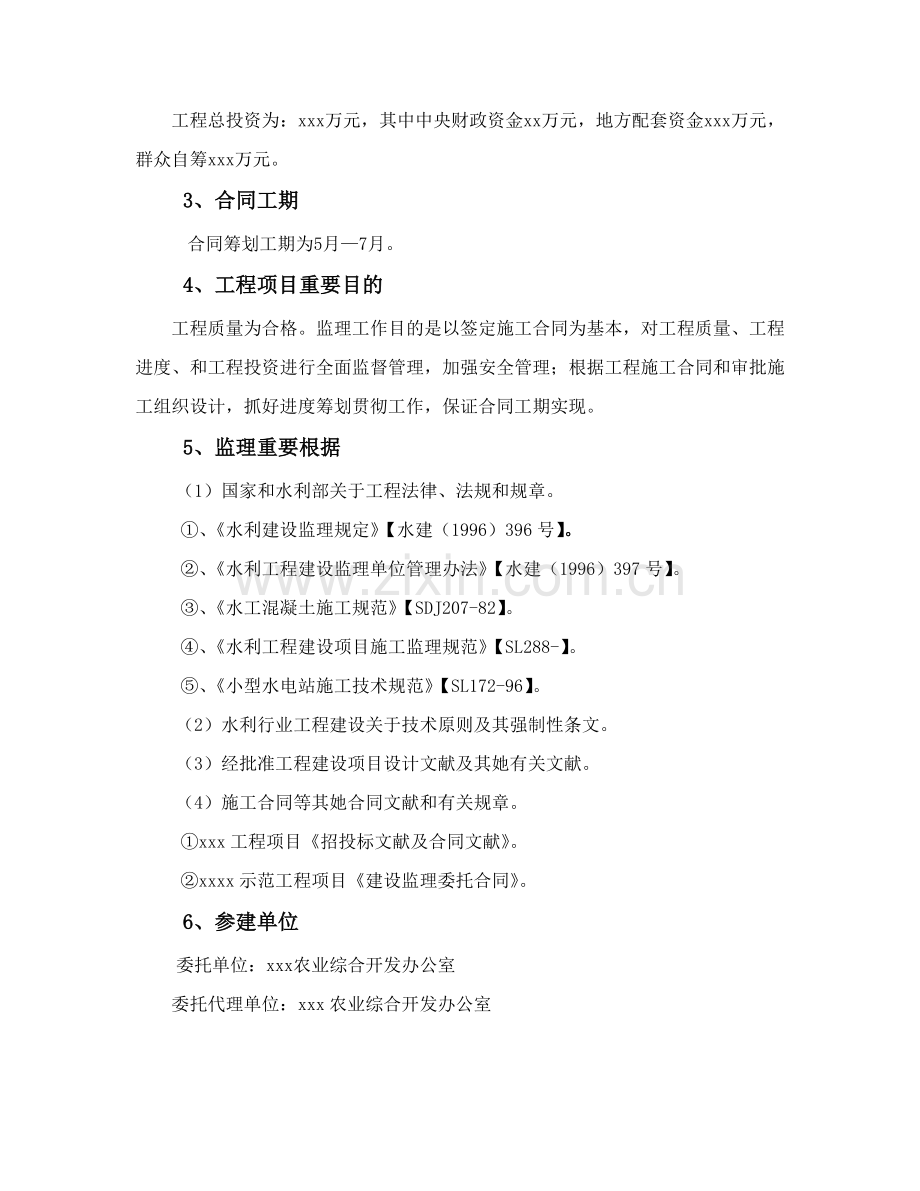 渠道综合项目监理工作总结报告.doc_第2页