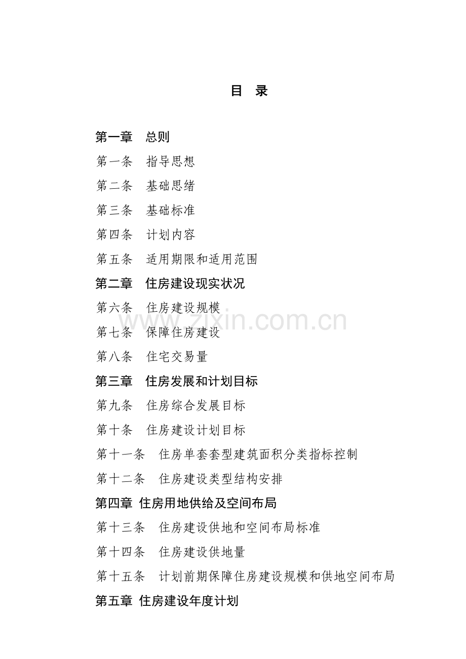 武汉市住房建设规划年度计划样本.doc_第2页