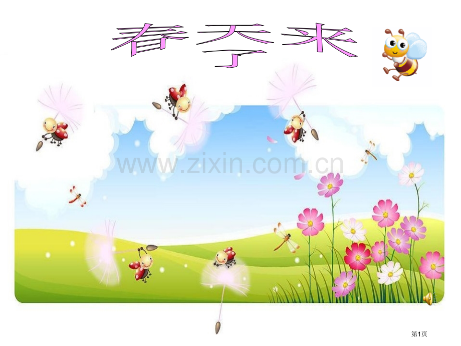 语文S版一年级下册二单元看图写话省公共课一等奖全国赛课获奖课件.pptx_第1页