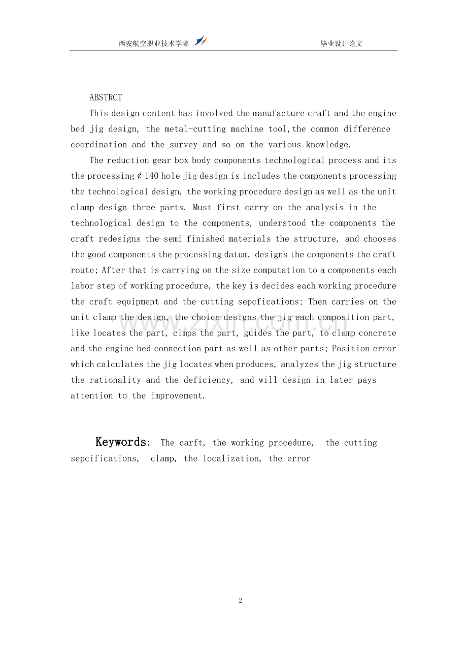 接头加工工艺规程及其钻ф8孔的夹具设计-学位论文.doc_第2页
