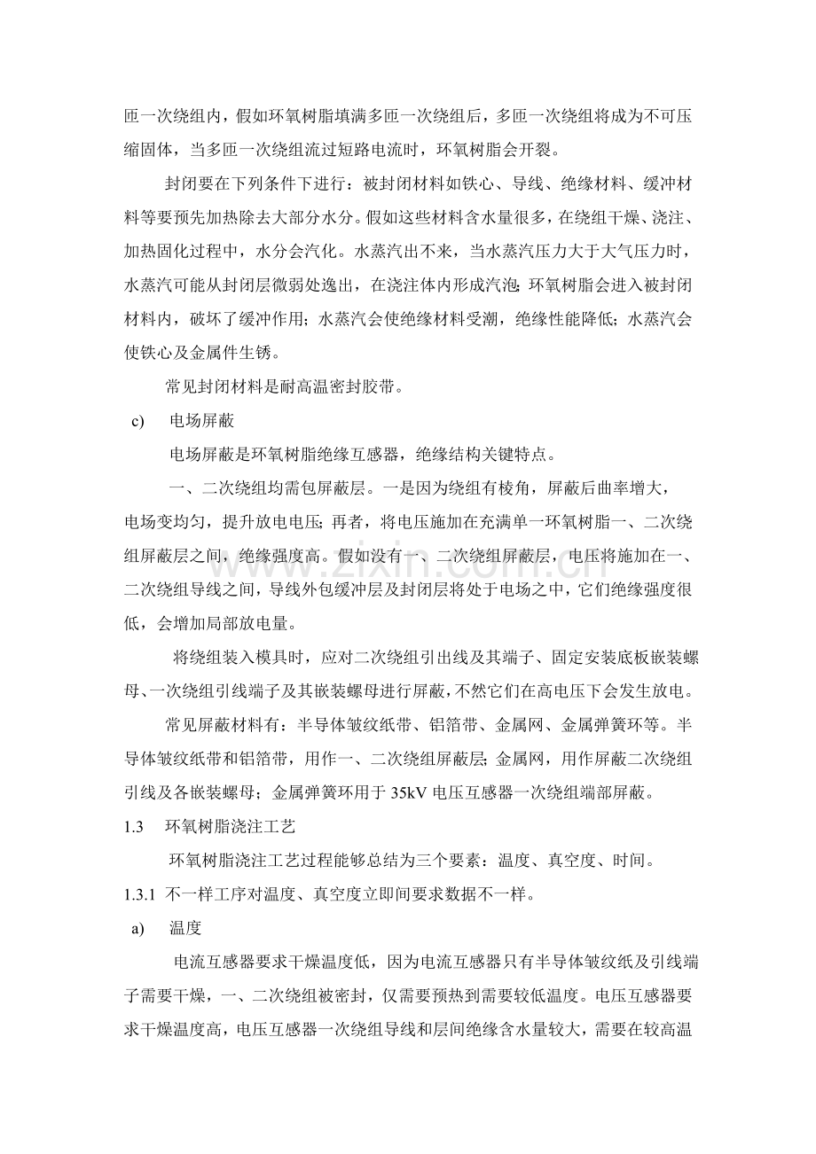 树脂绝缘互感器制造工艺培训资料模板.doc_第2页