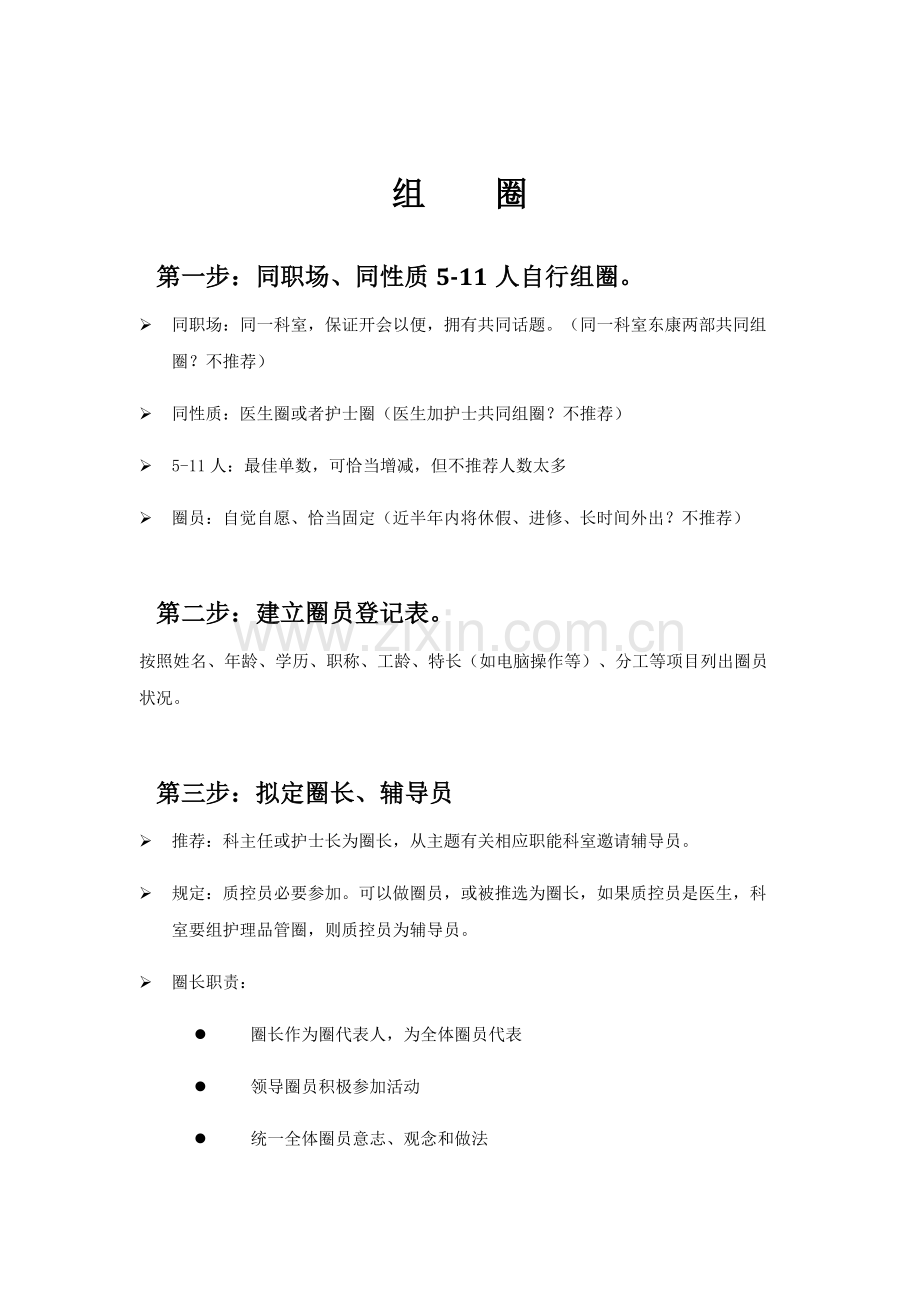 鄂尔多斯市中心医院品管圈操作指导基础手册.doc_第2页