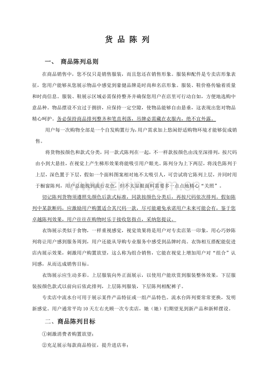 豪健陈列手册模板.doc_第1页