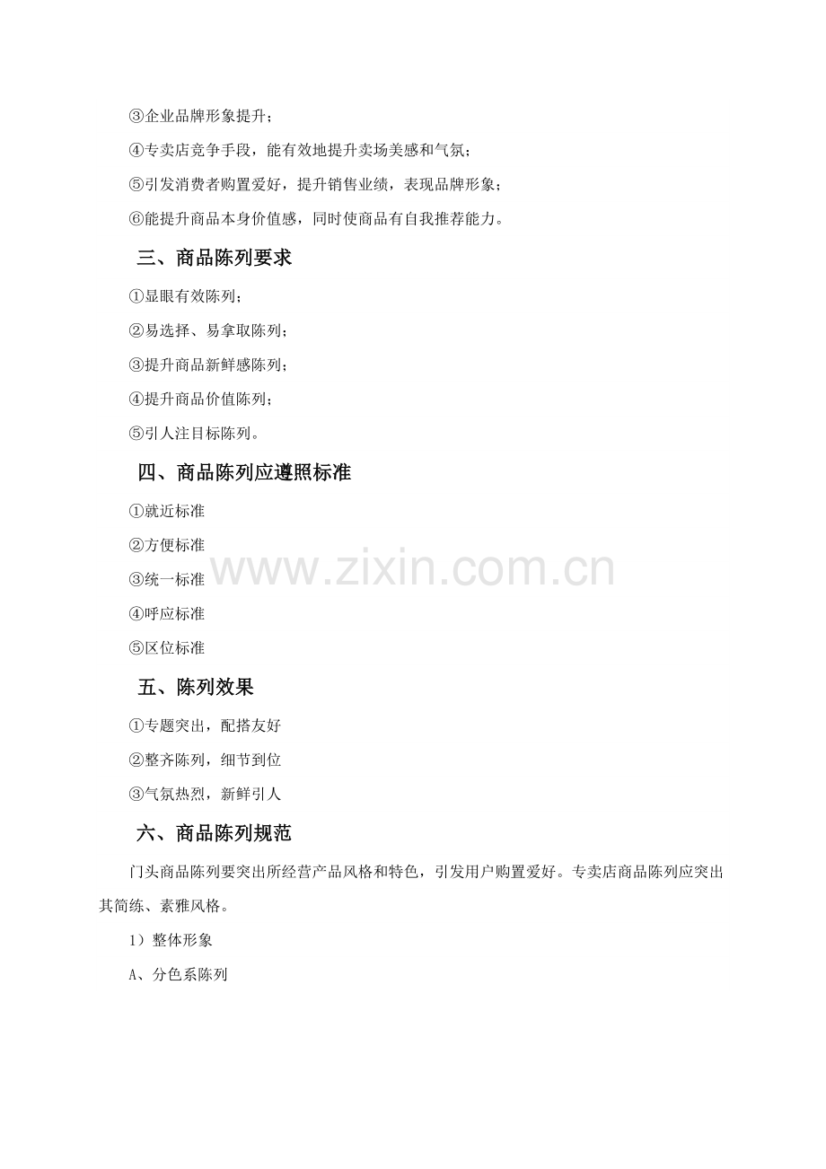 豪健陈列手册模板.doc_第2页