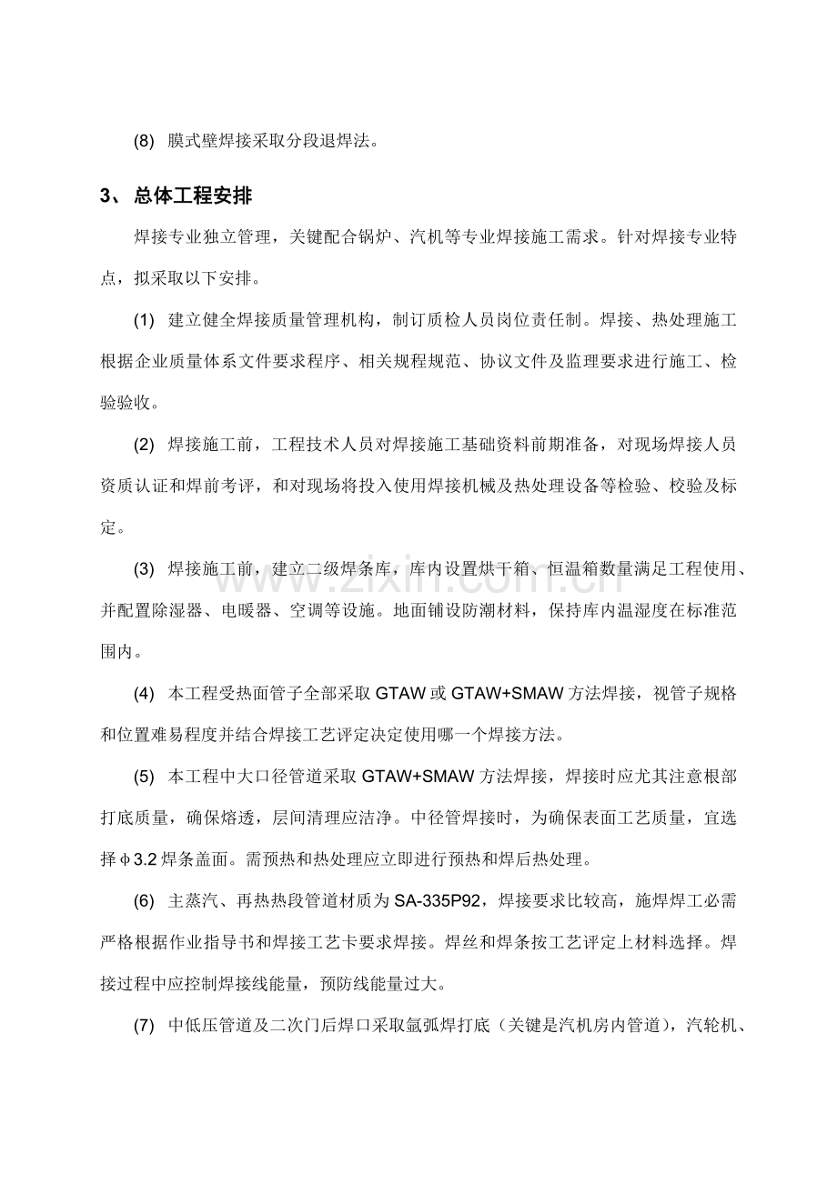 焊接综合项目施工专项方案及基本工艺专项措施.docx_第2页