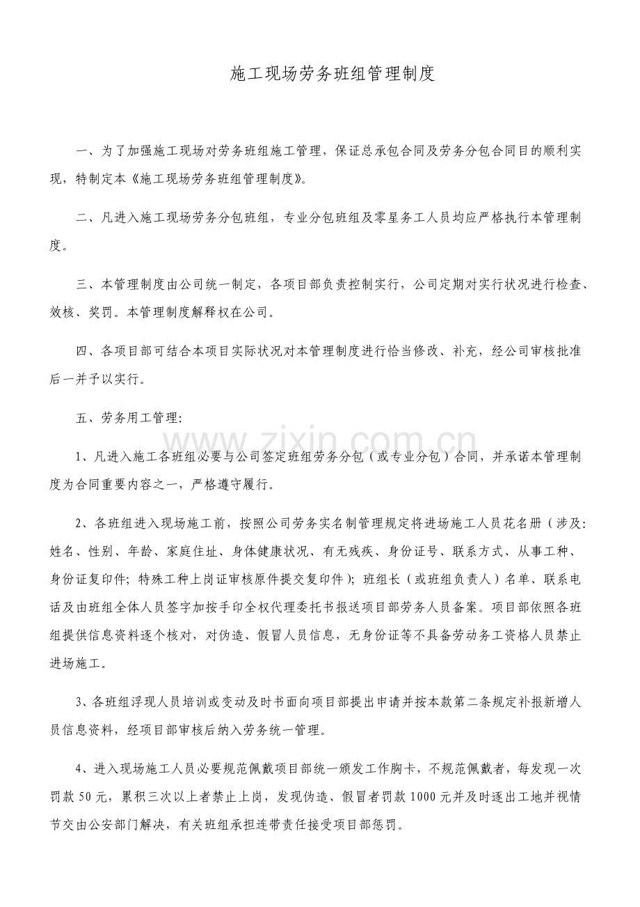 新版班组管理新规制度.doc_第1页