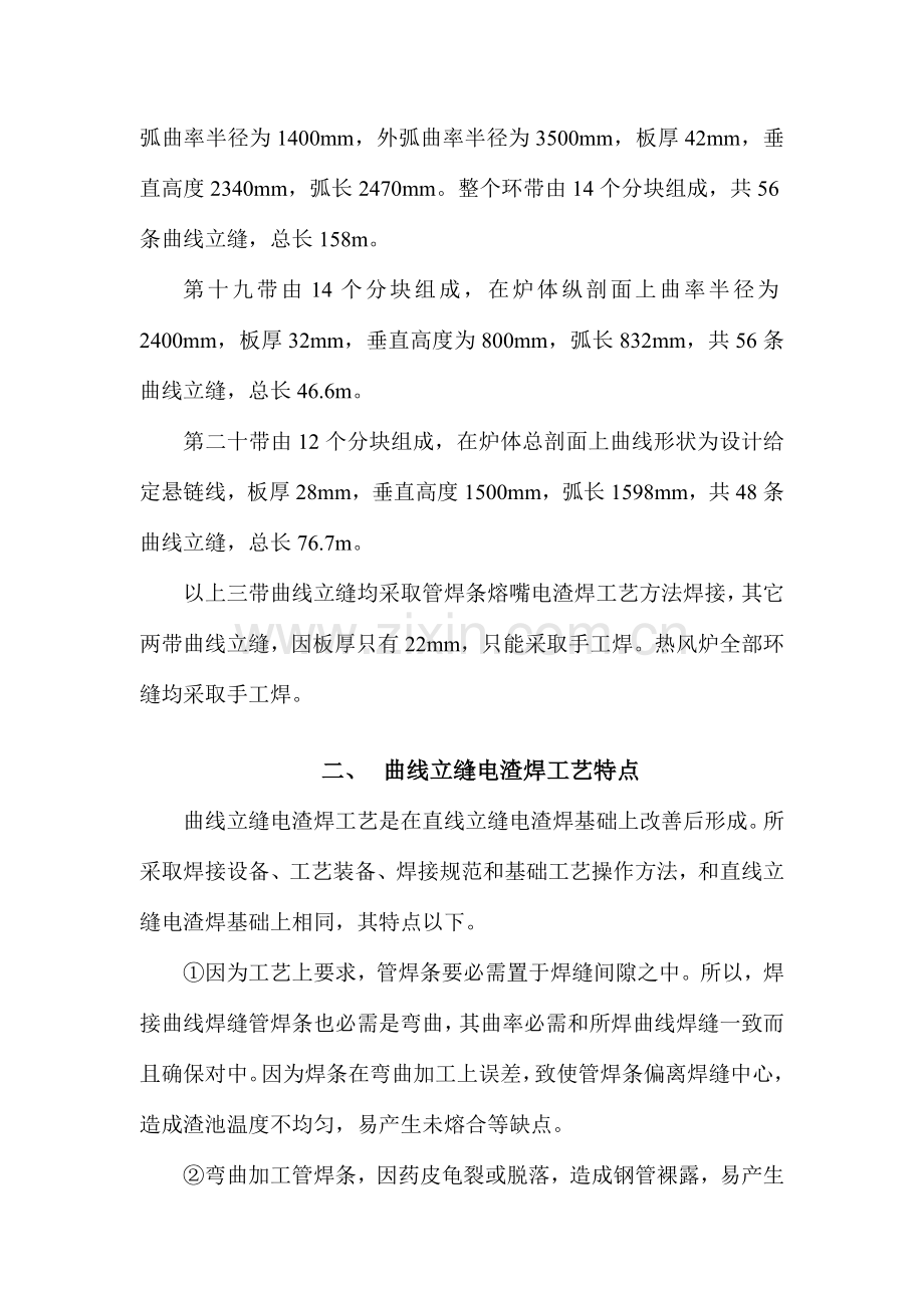 热风炉焊接工艺曲线立缝电渣焊模板.doc_第2页