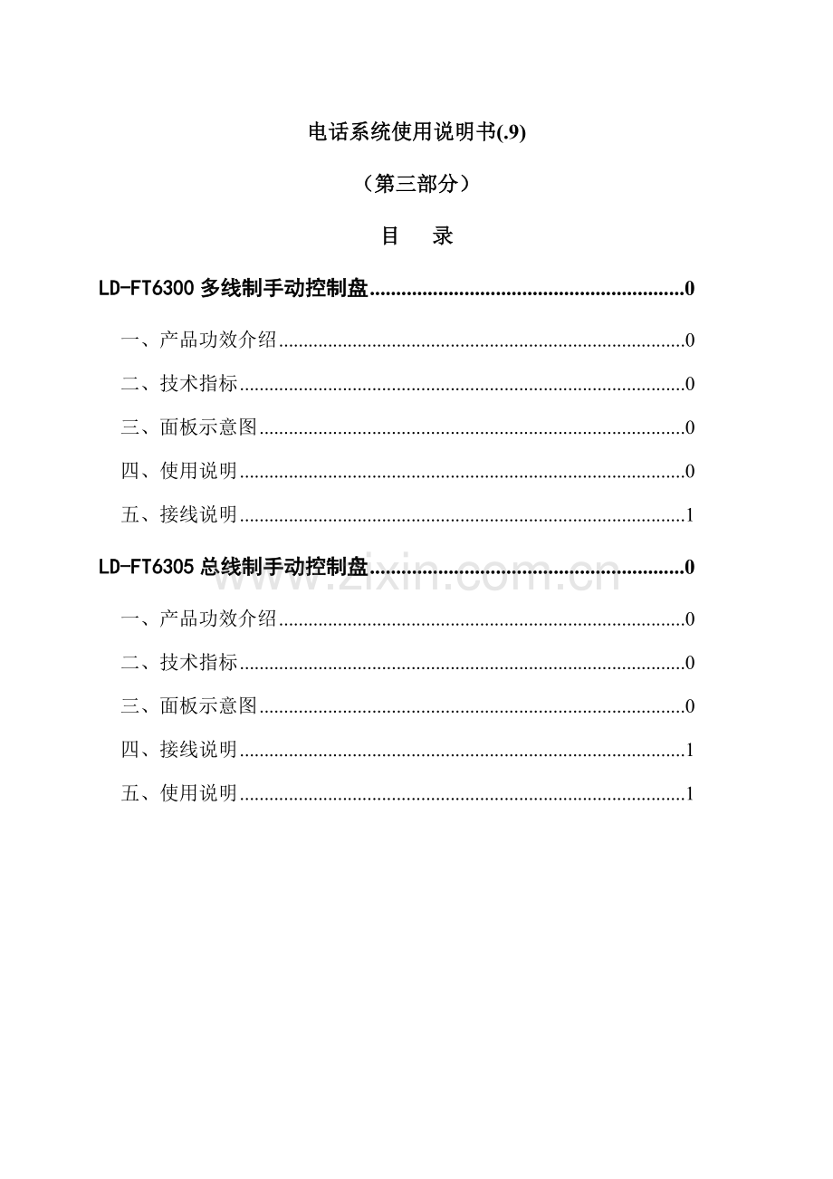 电话系统使用说明书样本.doc_第1页