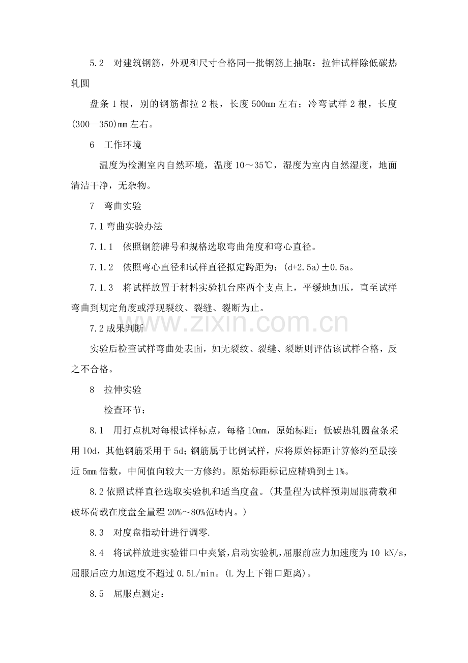 钢筋检测专项方案.doc_第2页