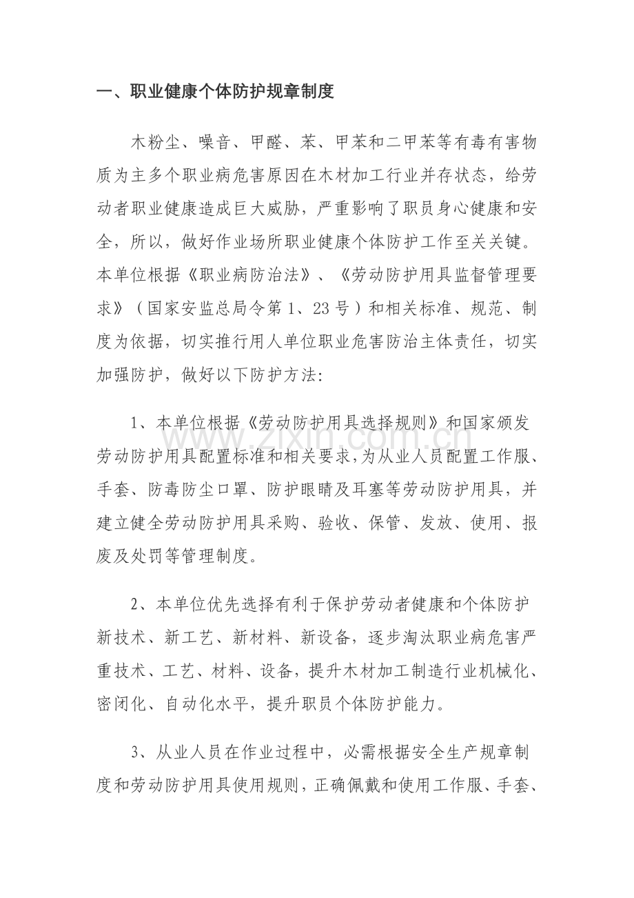 木质家具企业安全生产专项规章新规制度.doc_第1页