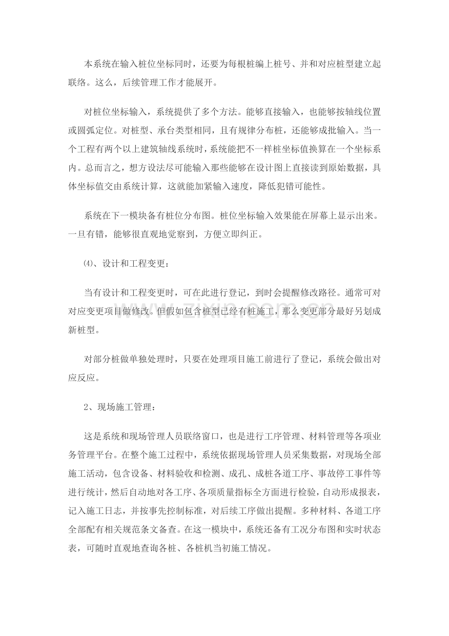 钻孔灌注桩施工辅助管理系统的功能和使用样本.doc_第2页