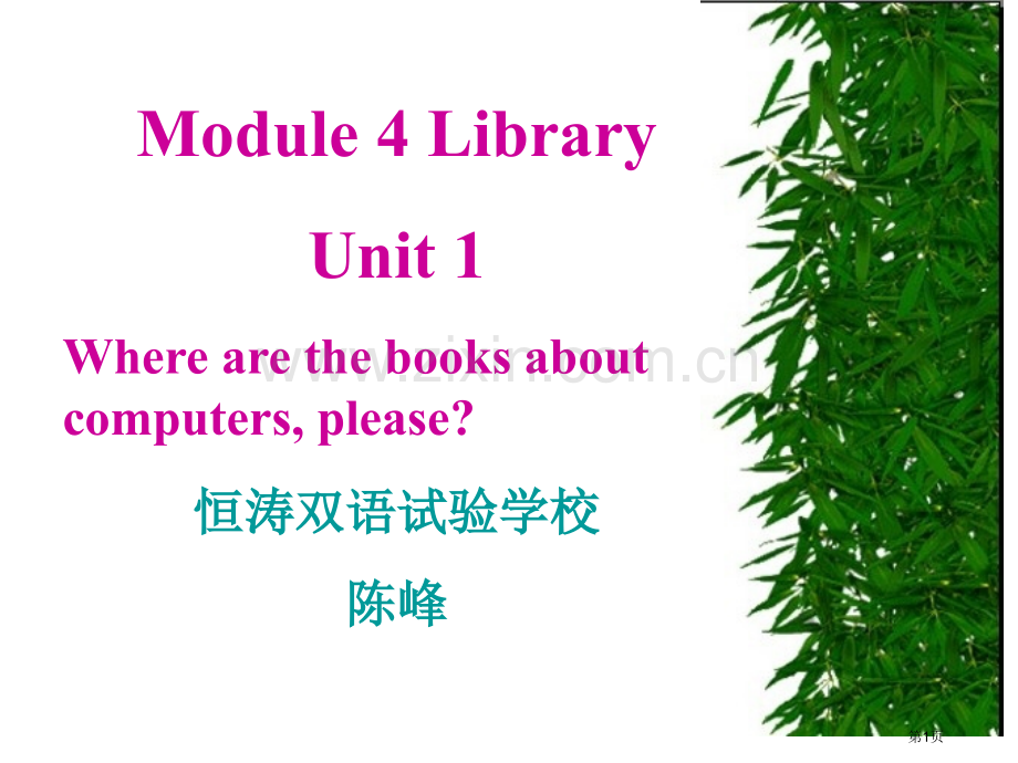 新标准英语三年级起点第六册ModuleUnit省公共课一等奖全国赛课获奖课件.pptx_第1页