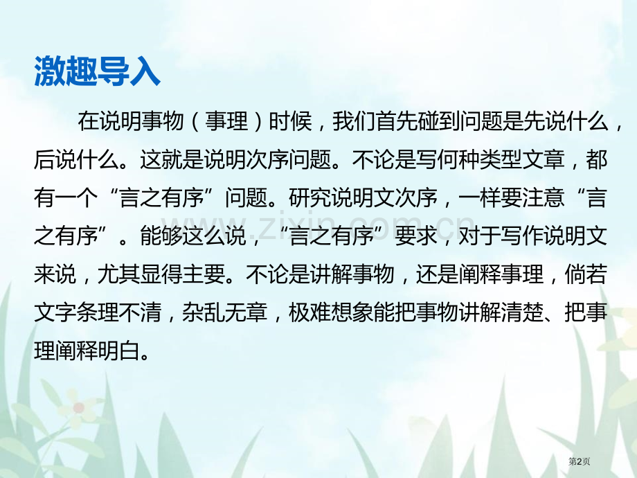 第二单元说明的顺序设计一省公开课一等奖新名师优质课比赛一等奖课件.pptx_第2页