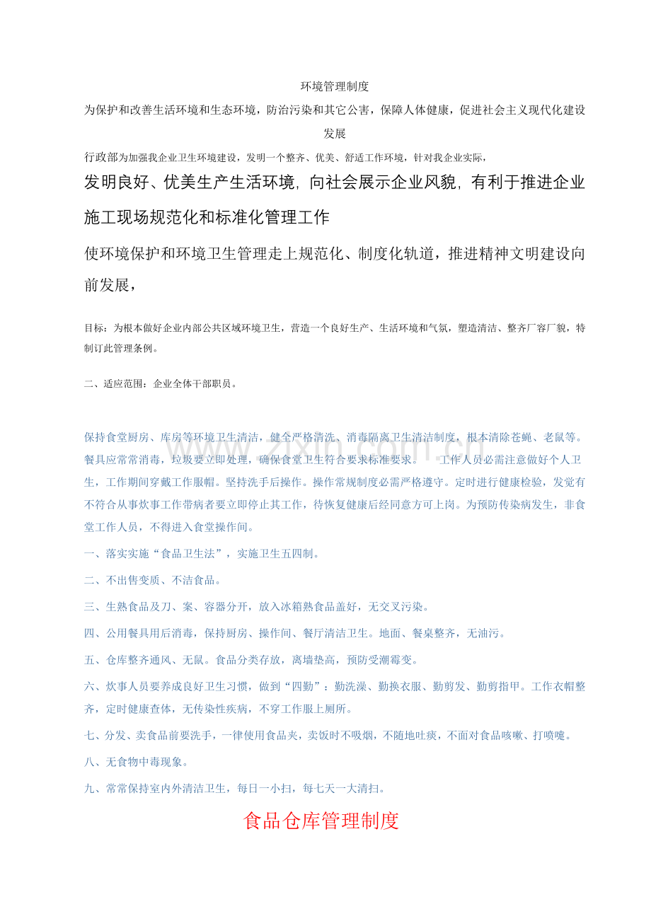 环境管理新规制度.doc_第1页