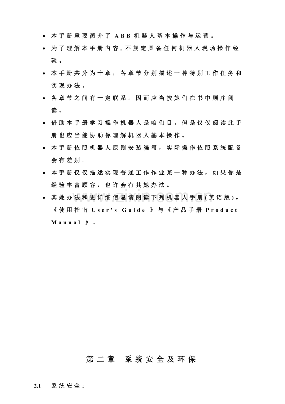 机器人操作及维护基础手册.doc_第2页