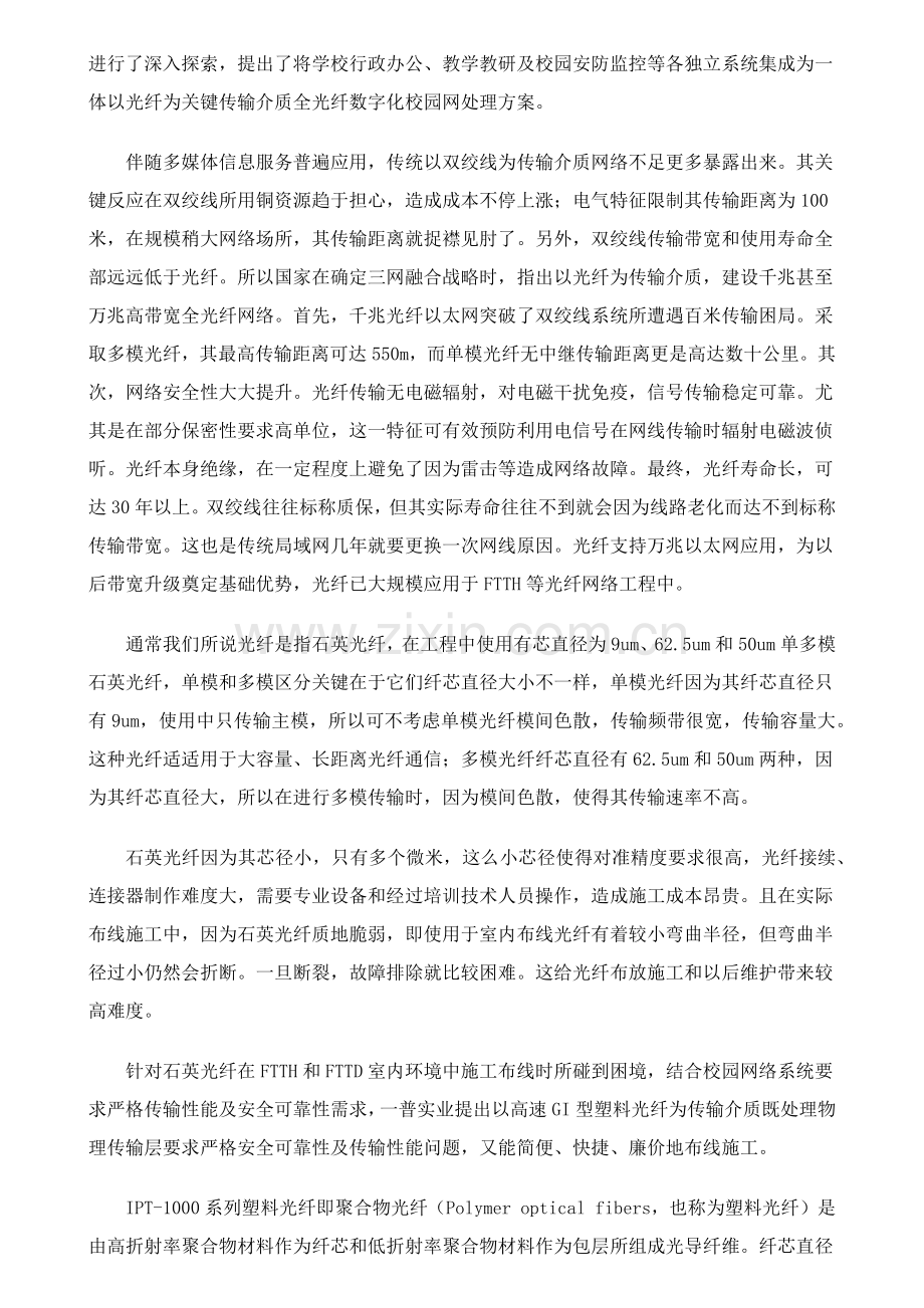 数字化校园网解决专业方案.docx_第2页