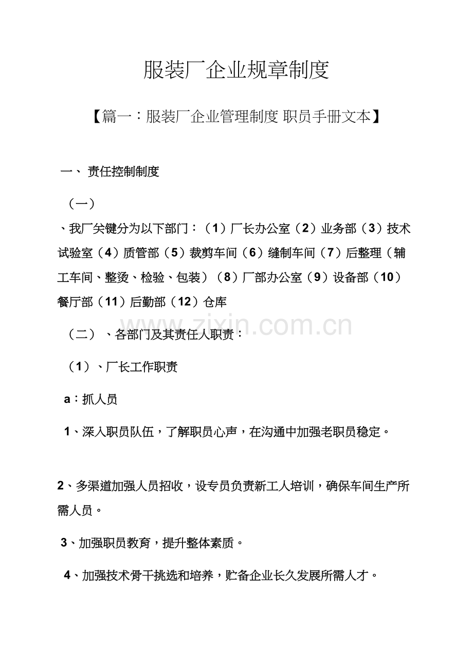 服装厂公司专项规章新规制度.docx_第1页