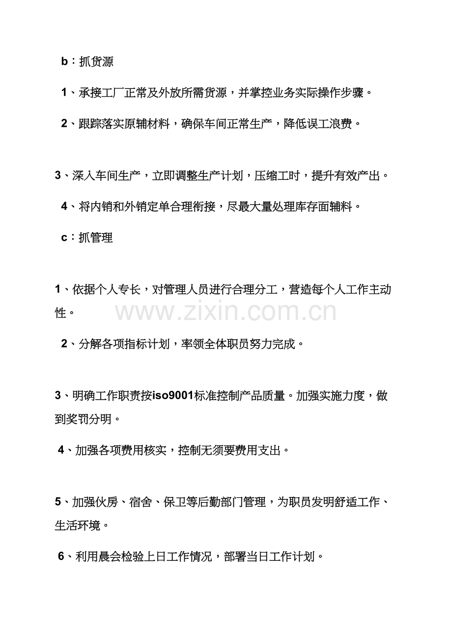 服装厂公司专项规章新规制度.docx_第2页