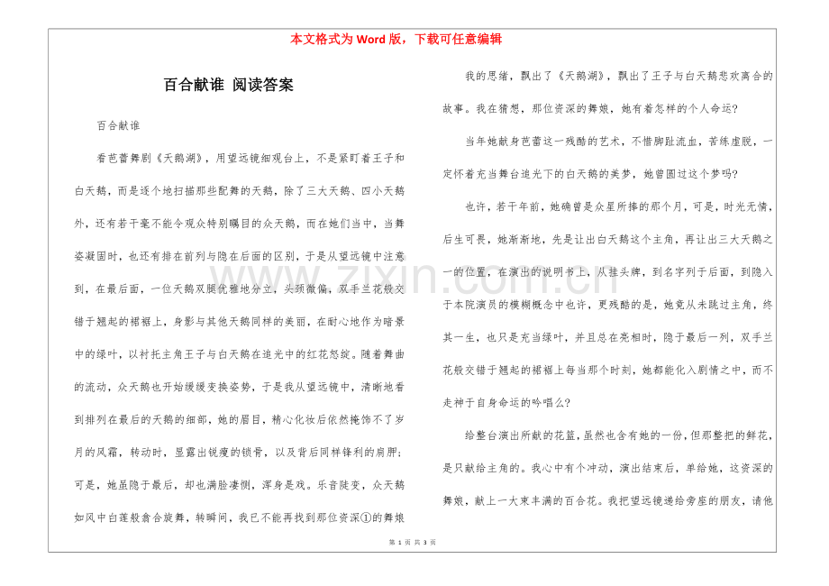 百合献谁-阅读答案-.docx_第1页
