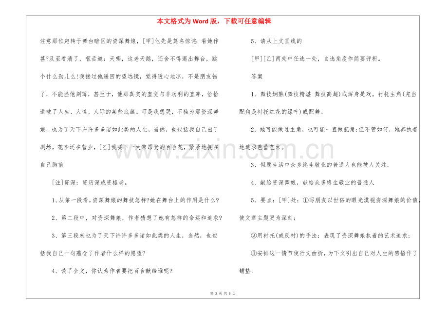 百合献谁-阅读答案-.docx_第2页