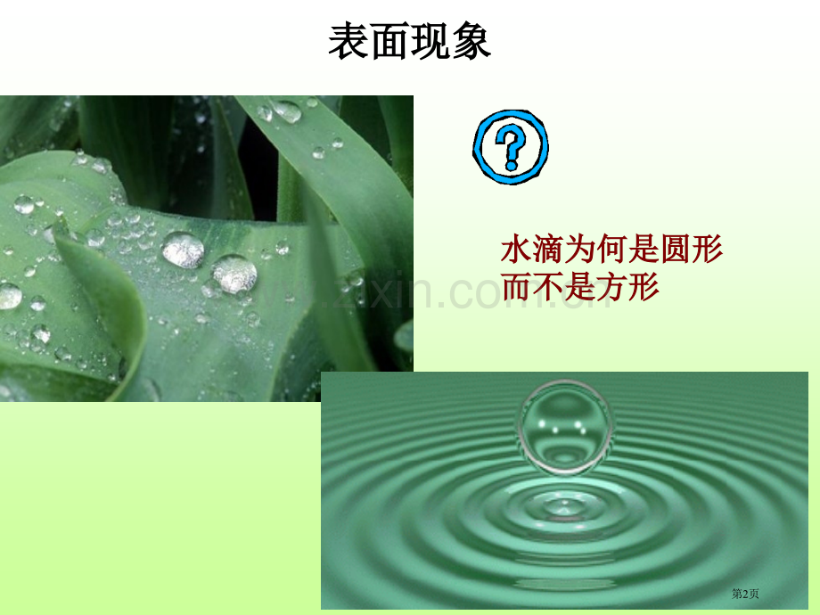 表面化学省公共课一等奖全国赛课获奖课件.pptx_第2页