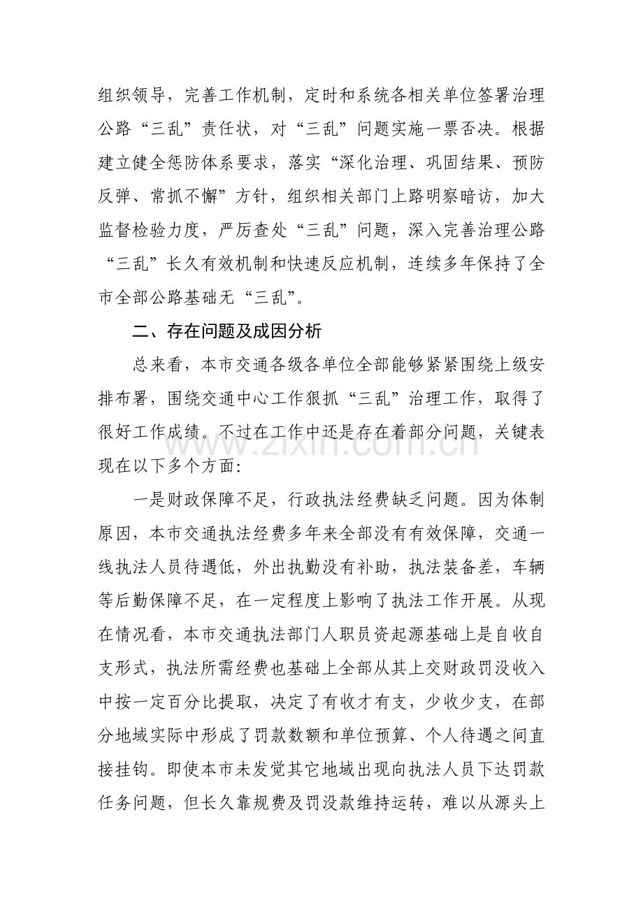有关治理公路“三乱”工作的调研报告样本.doc_第2页