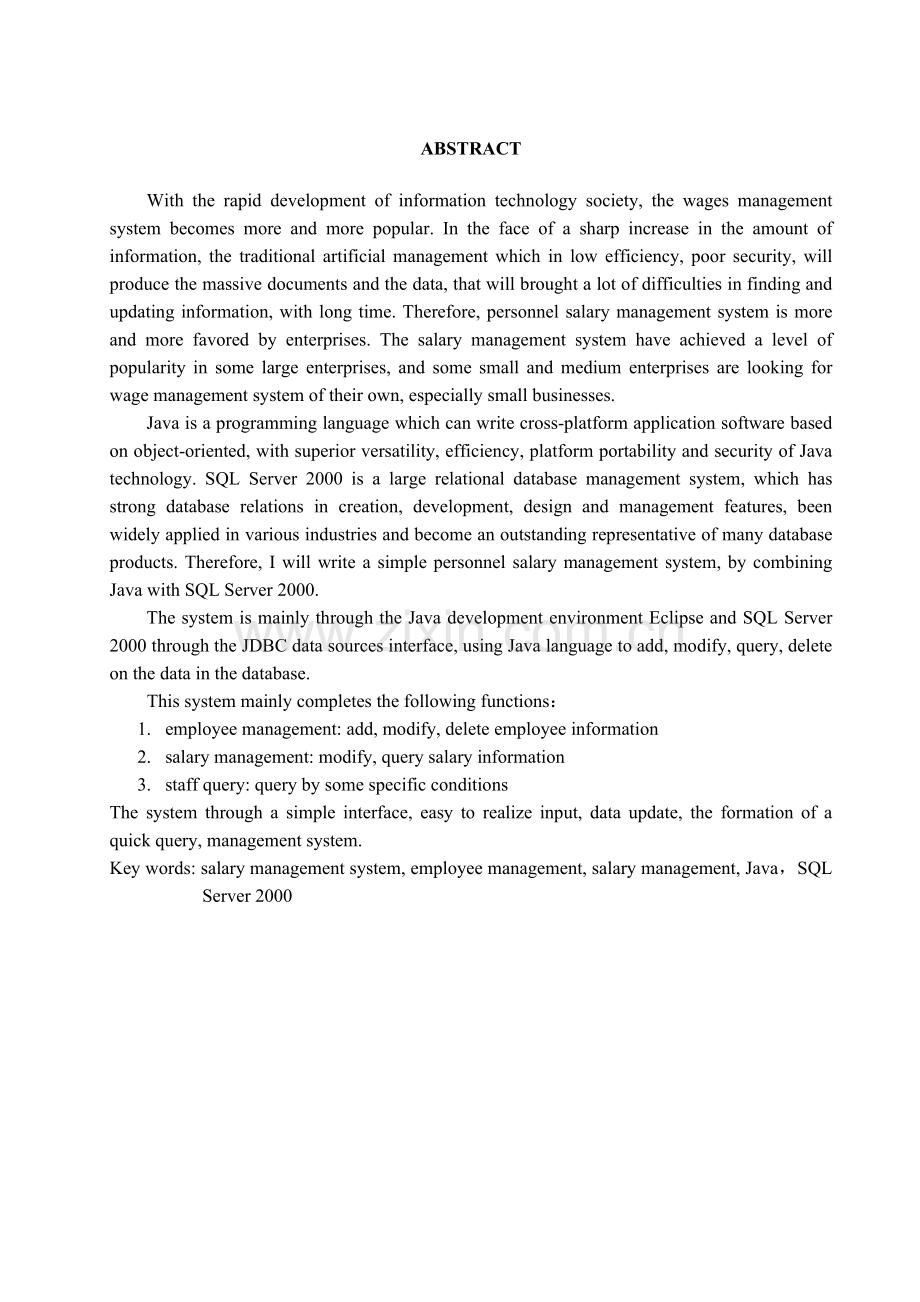 人事工资管理系统毕业设计.doc_第2页