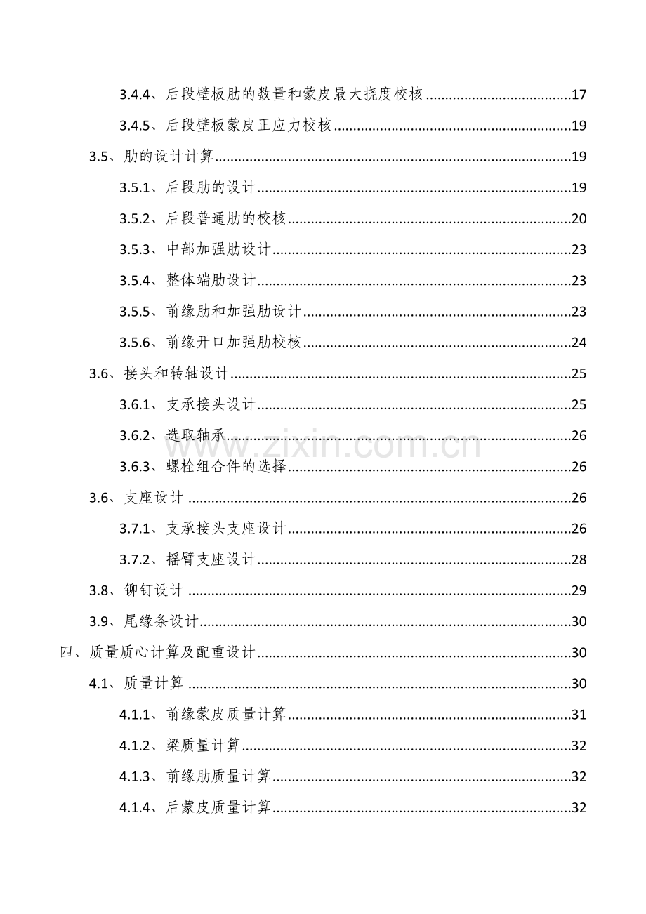 飞机部件专业课程设计.doc_第2页
