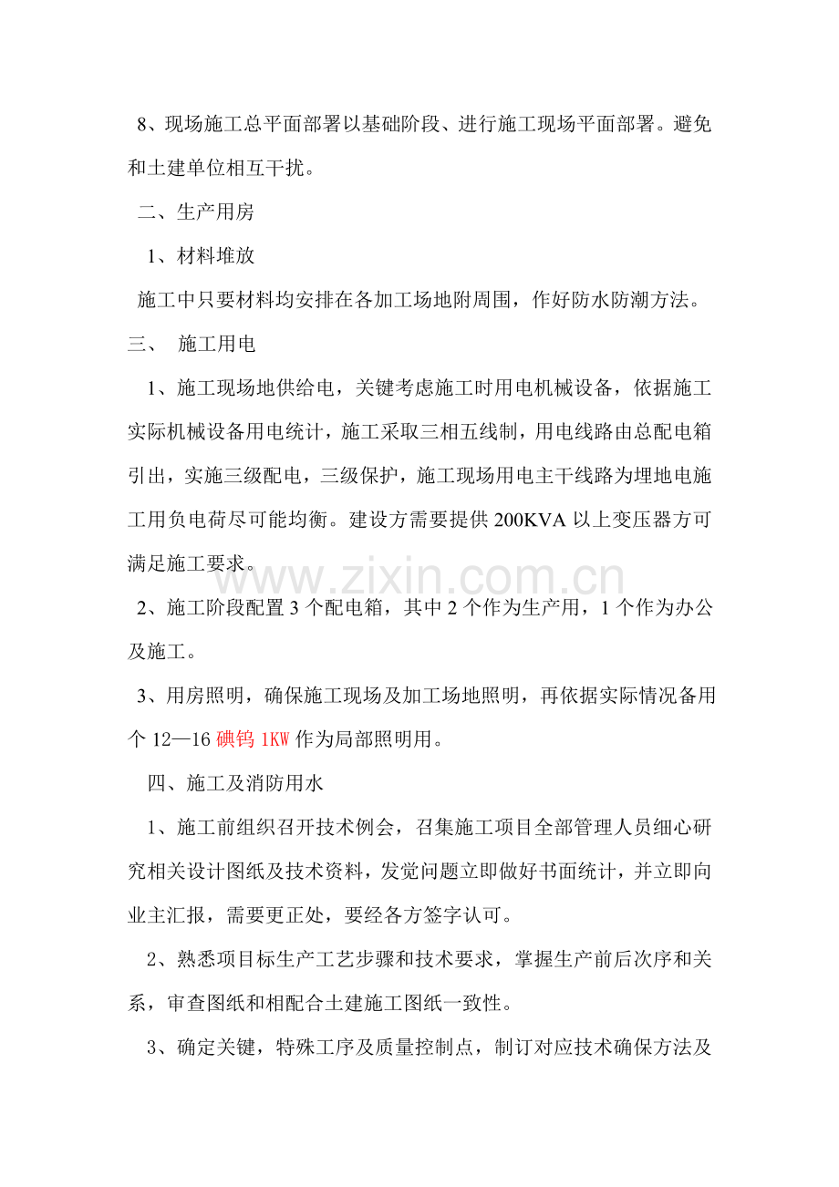 机械冲机成孔工程施工方案样本.doc_第2页