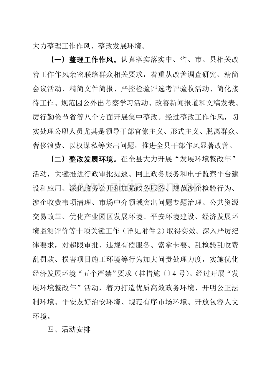 桂东县作风大整顿活动专项方案.doc_第2页