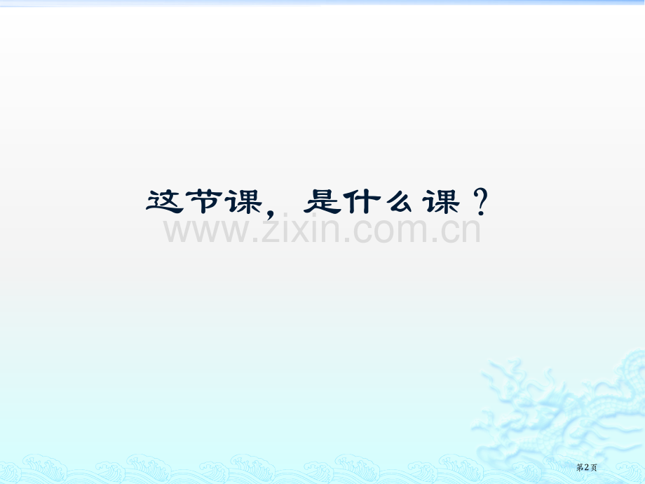 应用文写作—概论省公共课一等奖全国赛课获奖课件.pptx_第2页