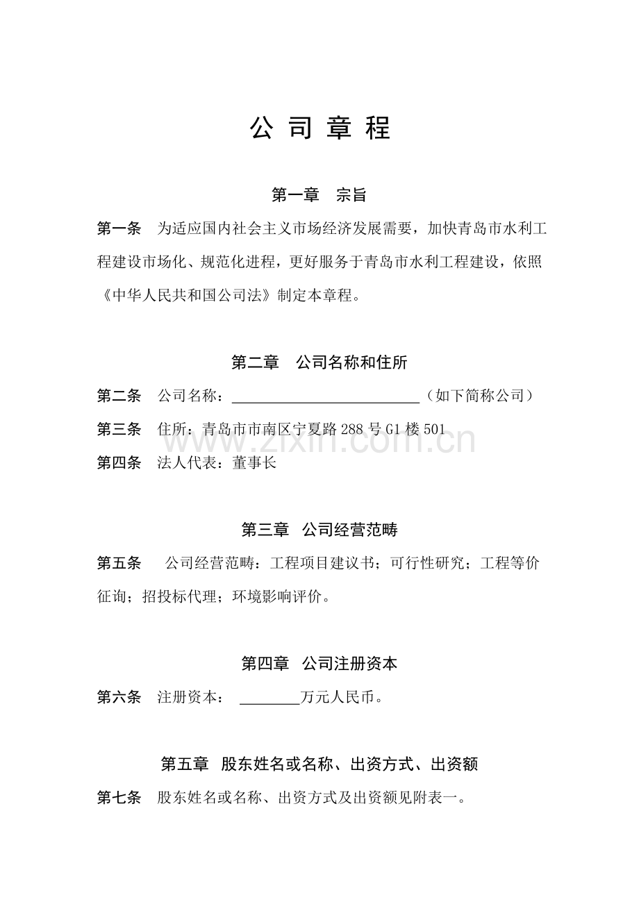 综合项目工程专项招标代理有限公司新版章程.doc_第2页