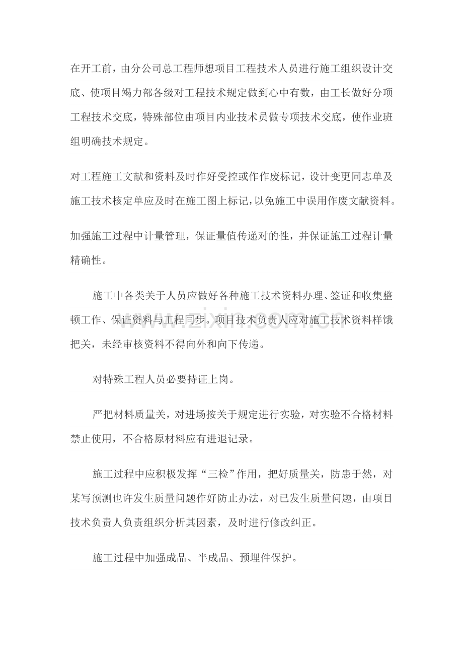 综合项目工程质量检查新规制度.doc_第2页