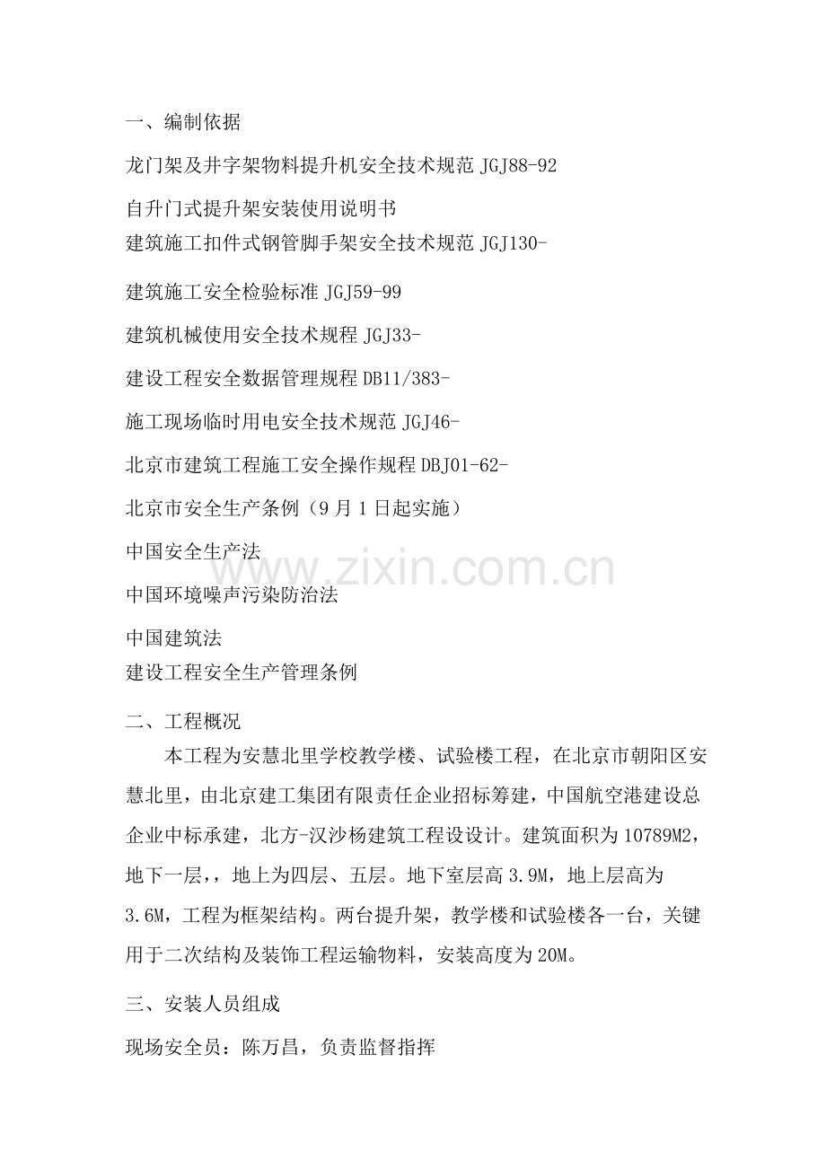 物料提升机安装专业方案.doc_第2页